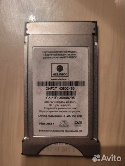 Спутниковая тарелка, комплект НТВ+