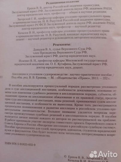 Апелляция в уголовном судопроизводстве