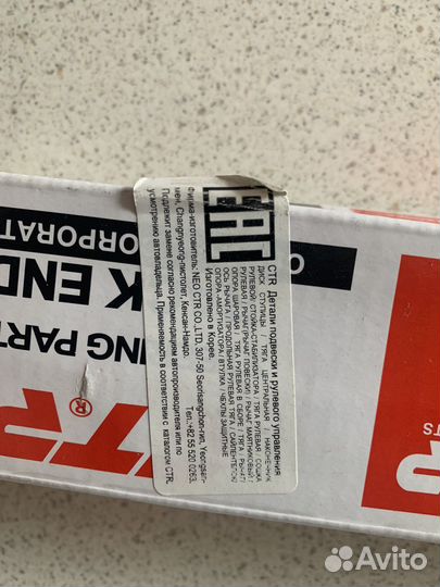 Рулевая тяга