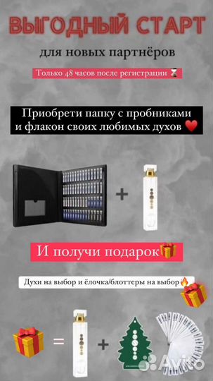 Продажа духов