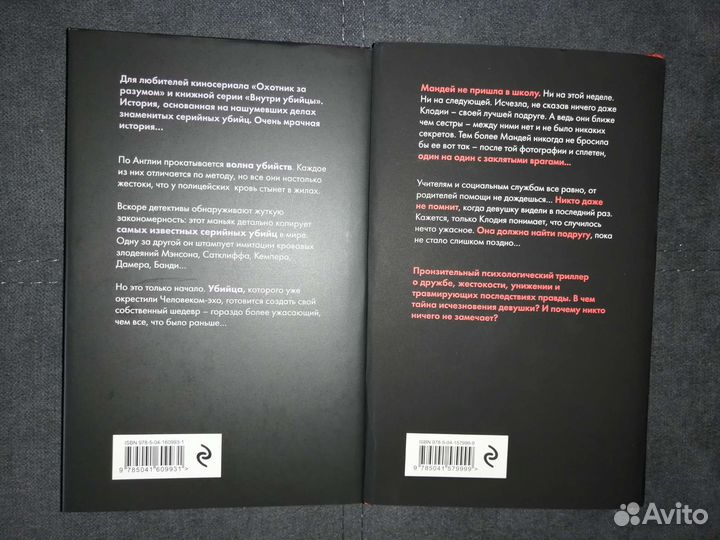 Триллеры-новинки(цена за две)