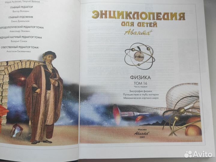 Энциклопедия для детей Аванта