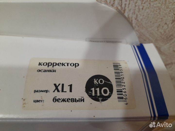 Корректор осанки