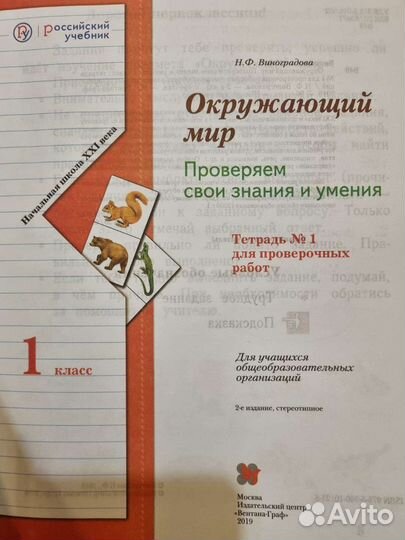 Тетрадь для проверочных работ по Окружающему миру