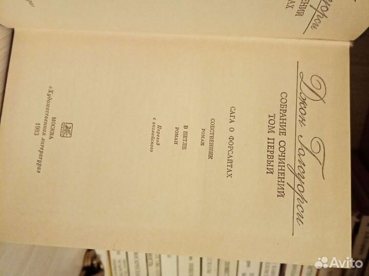 Джон Голсуорси собрание сочинений Сага о Форсайтах