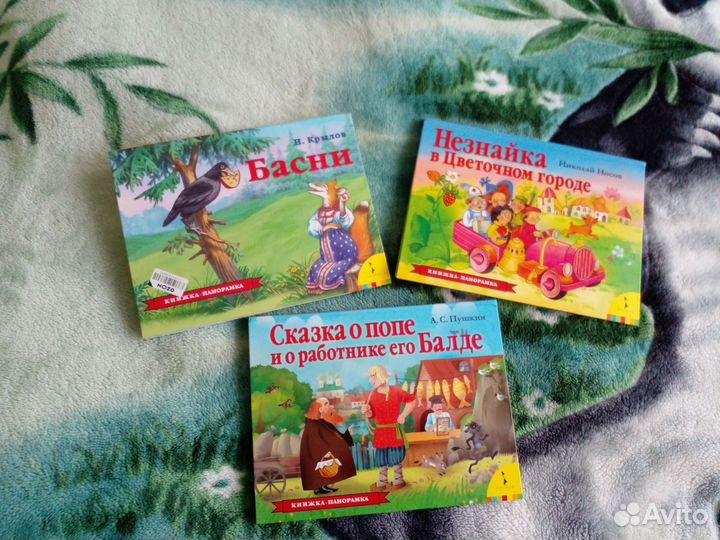 Книжка понорамка