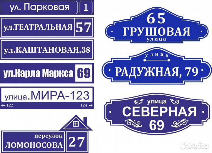 Адресные таблички на дома