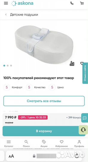 Кокон для новорожденных Askona