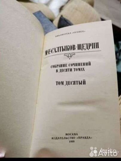 Салтыков-Щедрин 10 томов