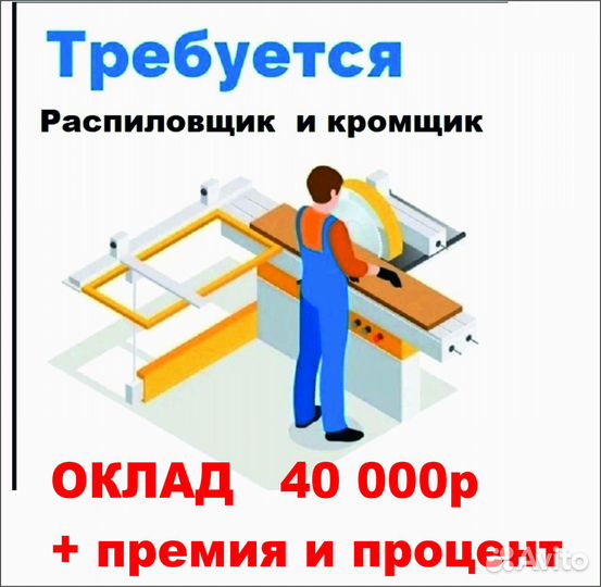 Расиловщик лдсп мебель