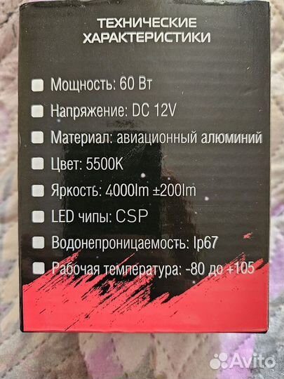 Светодиодные лампы LED h7