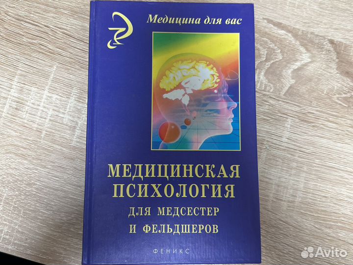 Медицинская психология