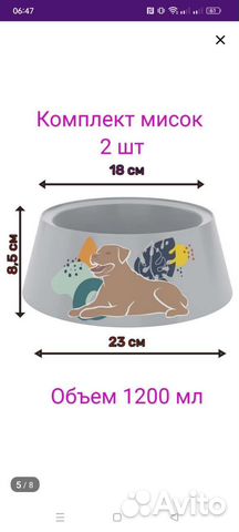 Миска для большой собаки