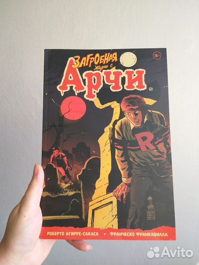 Комиксы хоррор вселенная Арчи