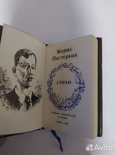 Мини-книга Борис Пастернак «Стихи». 1987г