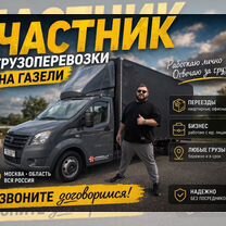 Грузоперевозки частник, Чехов