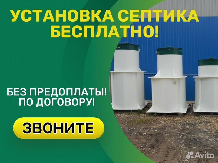 Септик под ключ аквалос