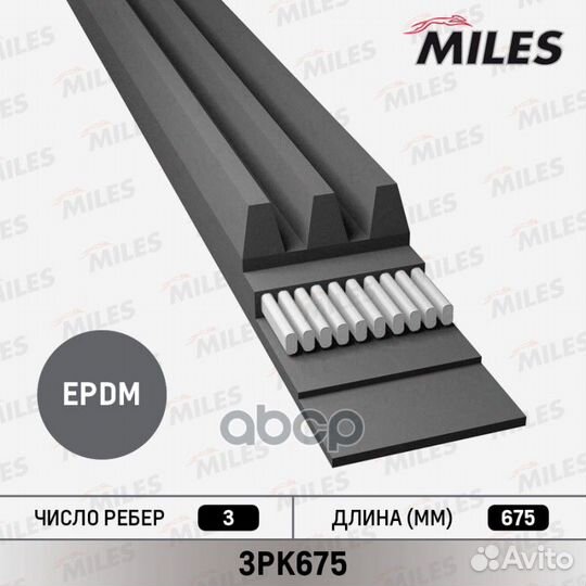 3PK675 miles Ремень поликлиновой 3PK675 Miles