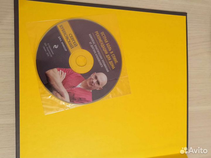 Книга. Бубновский. 50 незаменимых упражнений для з