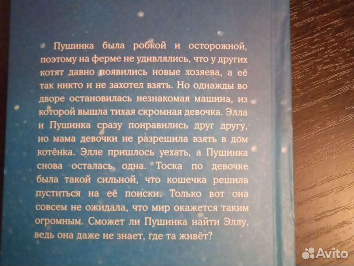 Книга детская (про котëнка)