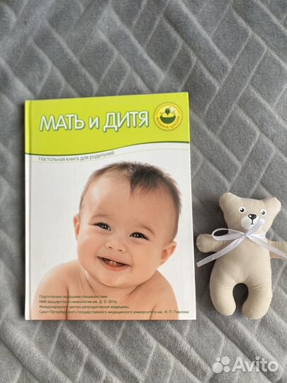 Книга мама и малыш