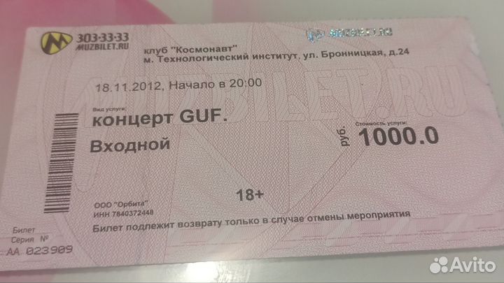 Билет на концерт Гуфа
