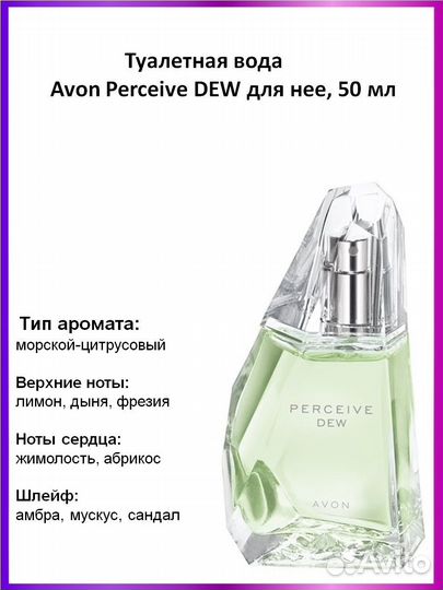 Perceive Dew Эйвон avon