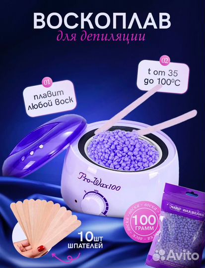 Воскоплав для депиляции набор