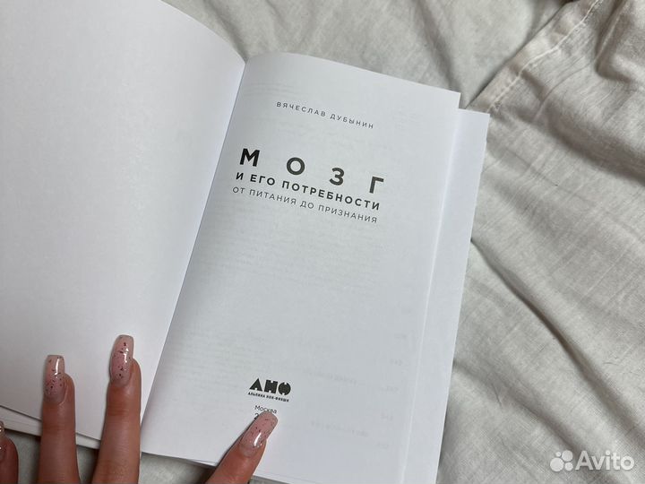 Книга мозг и его потребности