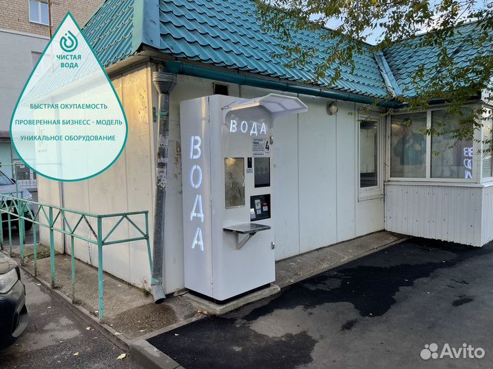 Готовый бизнес чистая вода