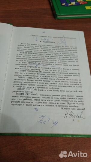 Букварь Жукова