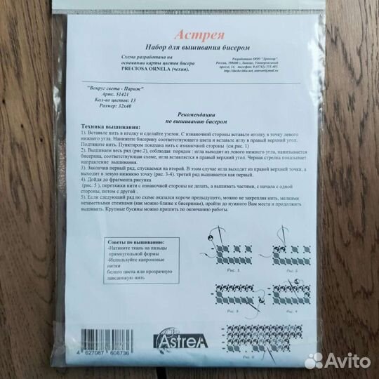 Набор для вышивания бисером Астрея