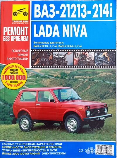 Руководство по эксплуатации лада нива