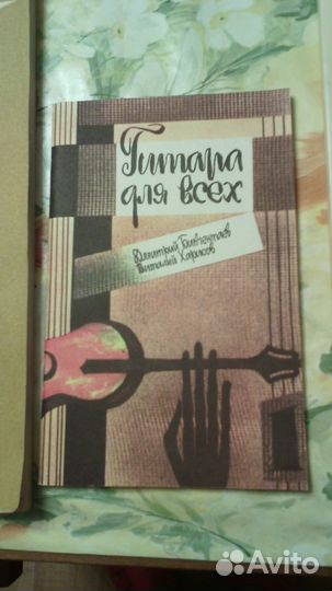 Игра на гитаре