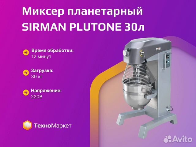 Миксер планетарный sirman plutone 30л