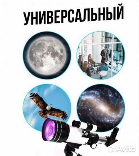 Телескоп астрономический 30070v2
