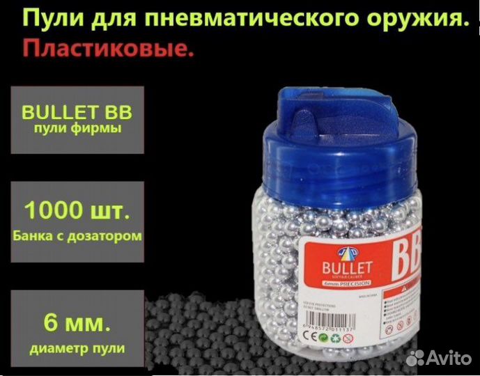 Пули пластиковые 6 мм