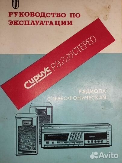 Радиола Сириус рэ 226 С