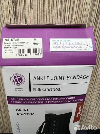 Бандаж голеностопный