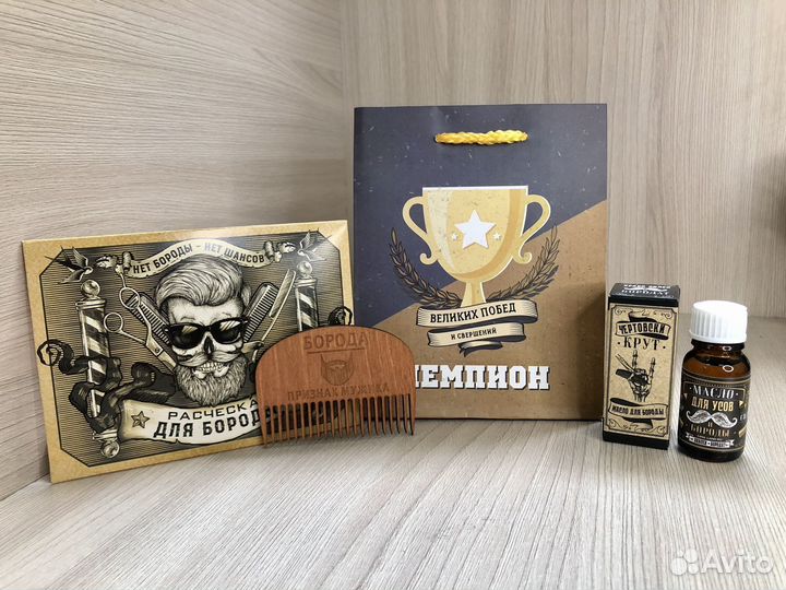 Мужской подарочный набор для бороды и усов