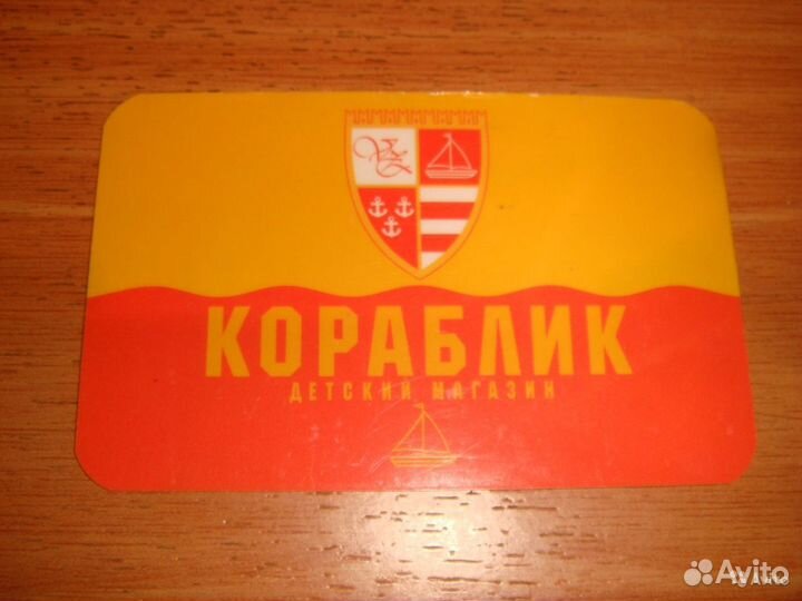 Дисконтная Карта (пластиковая) Кораблик