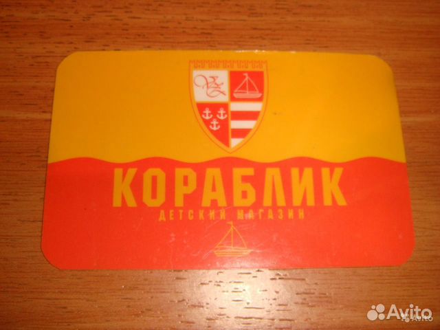 Дисконтная Карта (пластиковая) Кораблик