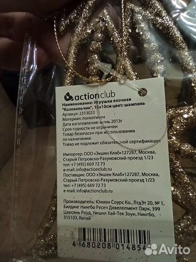 Ёлочная игрушка новая