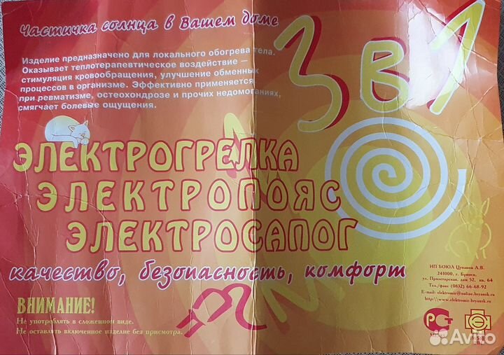 Электрогрелка 3 в 1 новая
