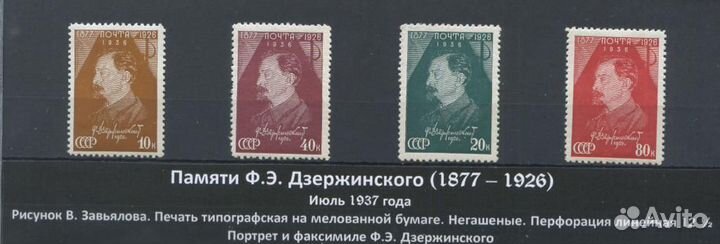 Памяти Ф.Э. Дзержинского. 1937 год