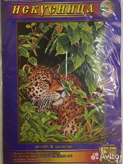 Набор для вышивания искусница