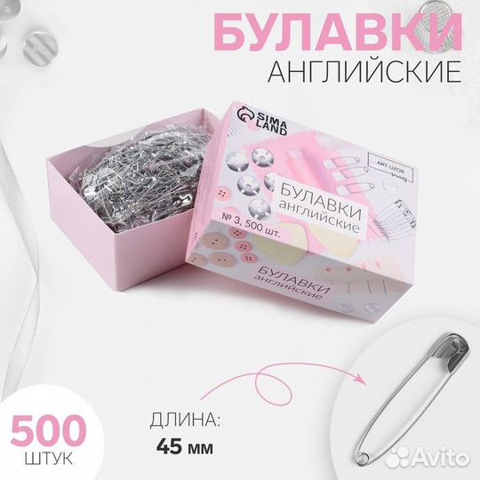 2 шт. Булавки английские, 45 мм, 500 шт, цвет сере