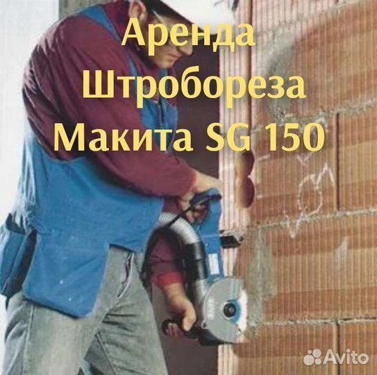 Прокат инструмента