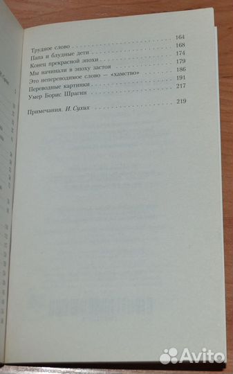 Довлатов С. Блеск и нищета русской литературы