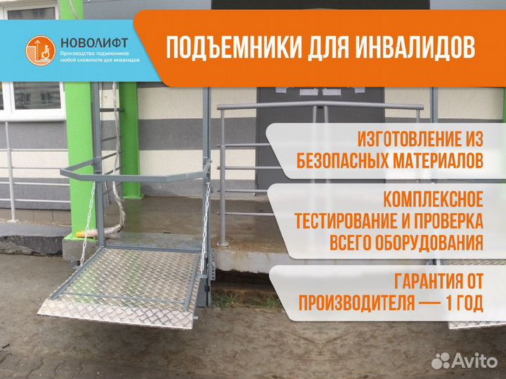 Пандус инвалидный